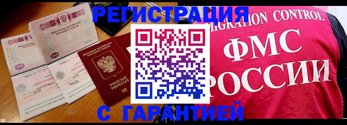 прописка гарантия в Котельниково