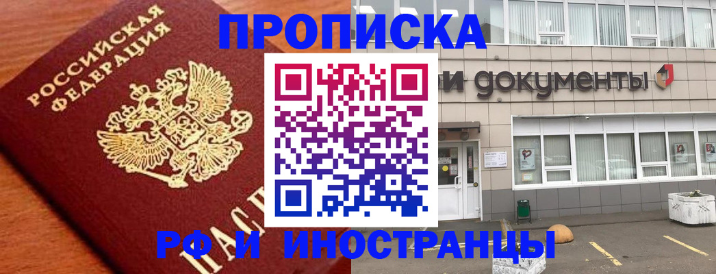 прописка в Котельниково